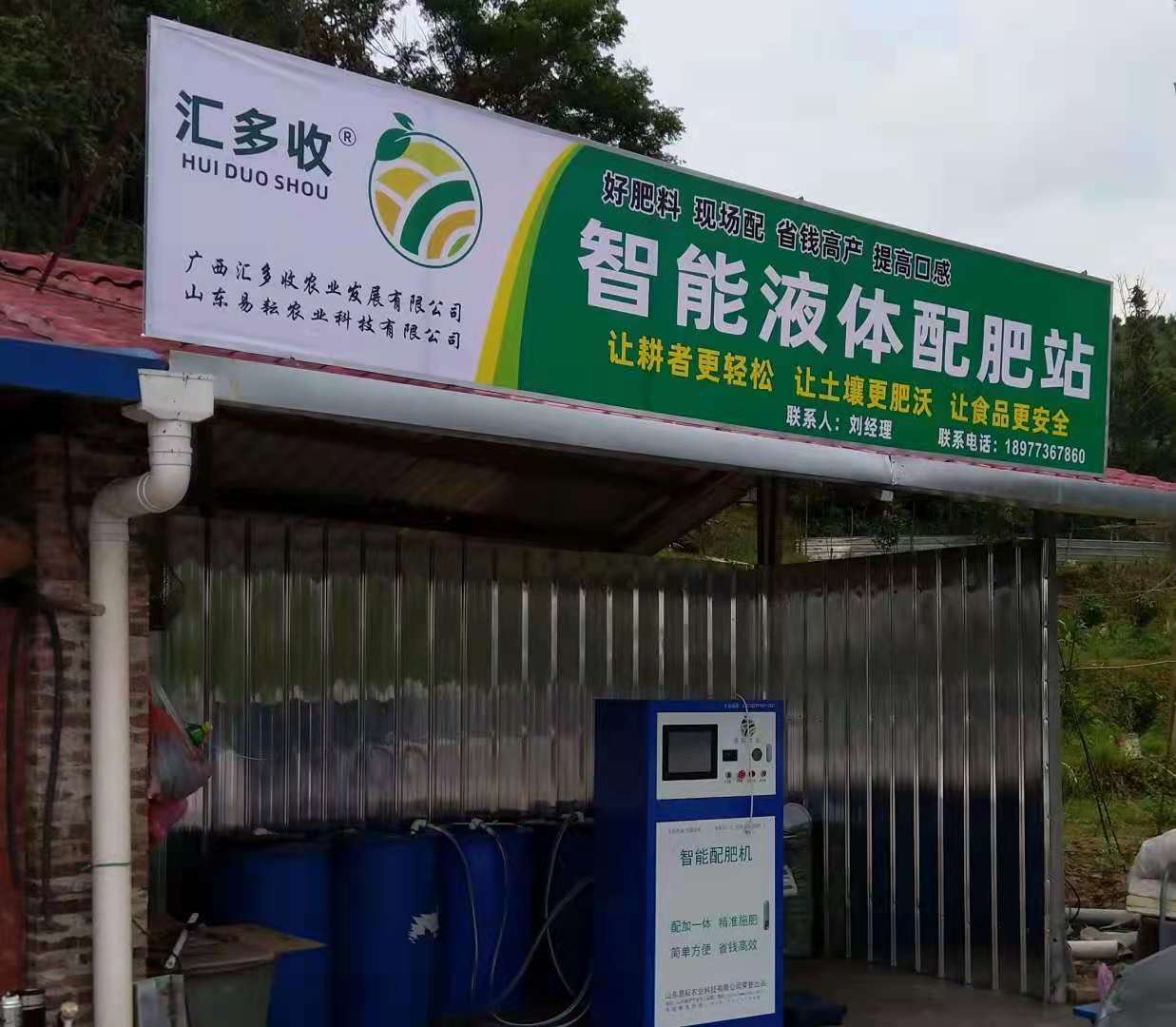 智能配肥機(jī)工